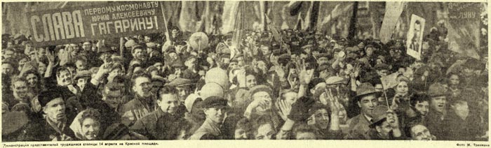 Демонстрация представителей трудящихся столицы 14 апреля на Красной площади. Фото М. Трахман, 1961г.
