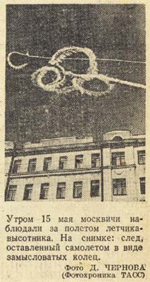 Москва. След в небе от высотного самолета. Фото Д.Чернова, ТАСС. 1939г.