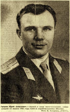 Юрий Алексеевич Гагарин. Фото 1961г.
