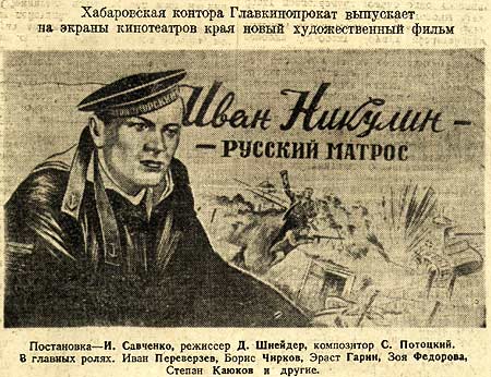 Иван Никулин - русский матрос. Киноафиша, 1946г.