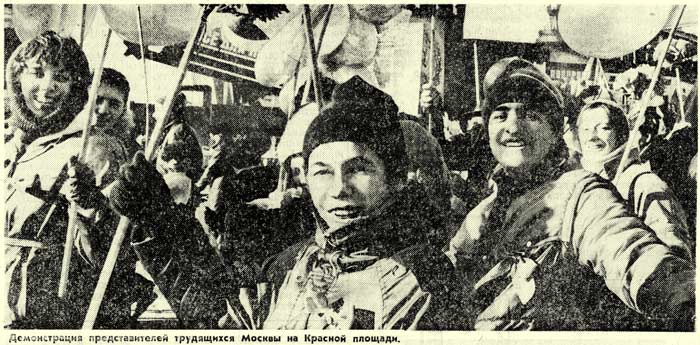 Демонстрация представителей трудящихся на улицах Москвы. Фото 1987г.